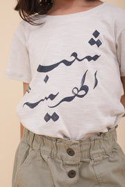 Vue serrée de la sérigraphie 'Chaâb Harissa' (Harissa People en arabe) en calligraphie arabe.