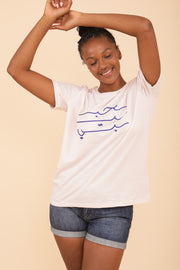 T-shirt pour femme by LYOUM. Le classique indémodable avec sa coupe droite parfaite et manches courtes à revers