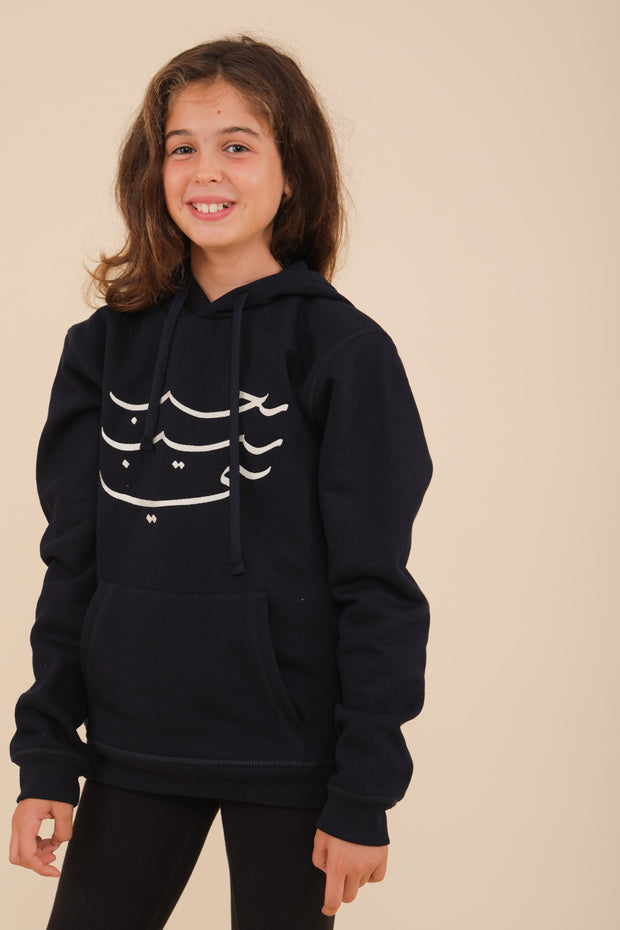    Hoodie LYOUM pour enfant, casuel et ultra agréable à porter. Broderie 'Habibi' (Mon amour en arabe) sur le devant. Photo de face.