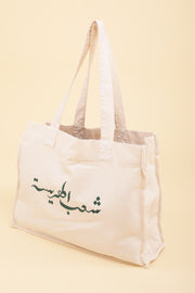  Cabas rectangulaire en coton canvas écru et broderie 'Chaâb Harissa' ('Harissa People' en arabe) en calligarphie brodé sur un côté.