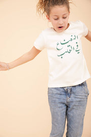 Découvrez le nouveau t-shirt pour enfant by LYOUM. Coupe droite et manches courtes, le tout dans une matière douce et fluide en coton. Signature LYOUM  'La menthe dans le coeur' en calligraphie arabe sérigraphiée sur le devant.