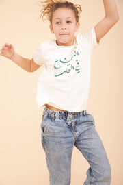 T-shirt pour enfant by LYOUM. Coupe droite parfaite et manches courtes, couleur écru.