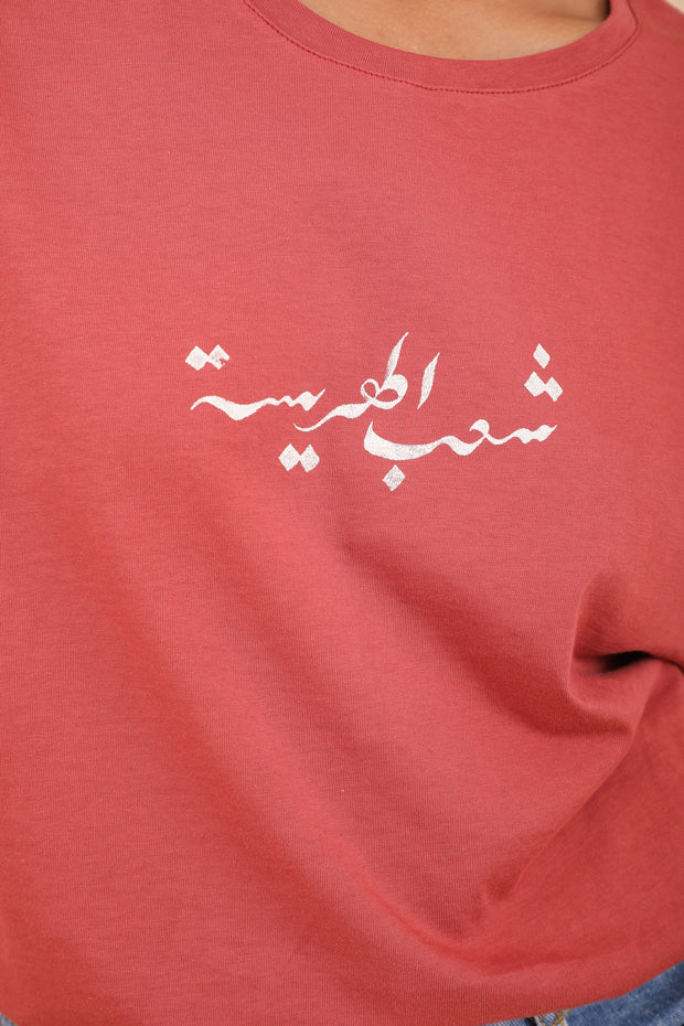 Message exclisif 'Harissa People' en calligraphie arabe.