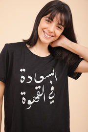Message exclusif 'Le Bonheur est dans le Café', en calligraphie arabe sur le devant.