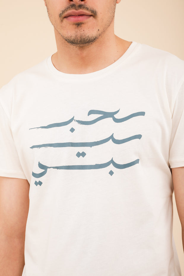  Tshirt LYOUM pour homme, manches courtes, coupe droite et encolure ronde. Calligraphie 'Habibi' (Mon Amour en arabe) sur le devant. 