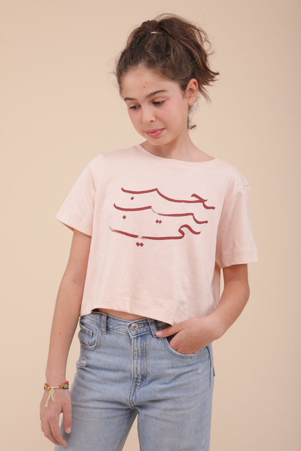 Tshirt croppé pour enfants by Lyoum à manches courtes et coupe droite. 'Habibi' ('mon amour' en arabe) en calligraphie sur le devant.