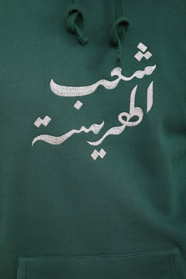 Calligraphie exclusive brodée : 'Harissa People' en calligraphie arabe.